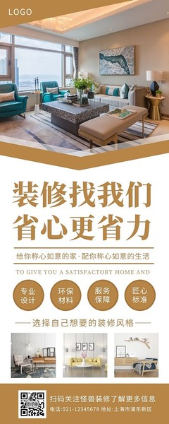 室內裝修折頁模板室內裝修折頁模板在線設計