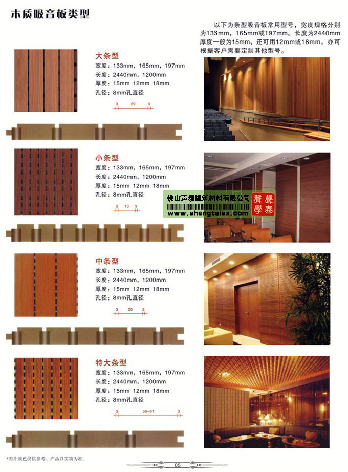 北京朝陽大興海淀槽孔木質(zhì)吸音板廠家13172367377_建筑材料欄目